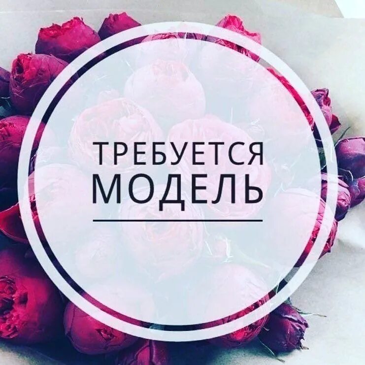 Ищу мастера для совместной аренды кабинета. Обложка мастер и модель. Ищем мастеров в салон красоты. Ищу модель мастера. Мастер модель москва.