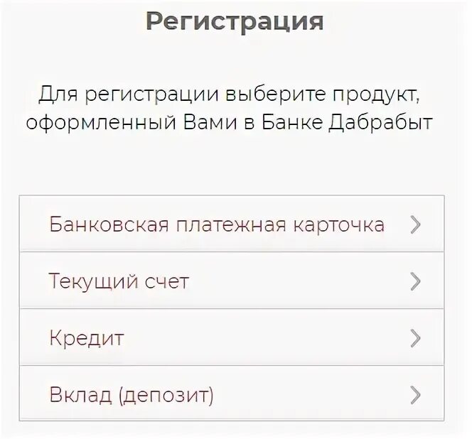 Банк дабрабыт личный кабинет