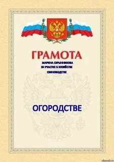 Грамота е