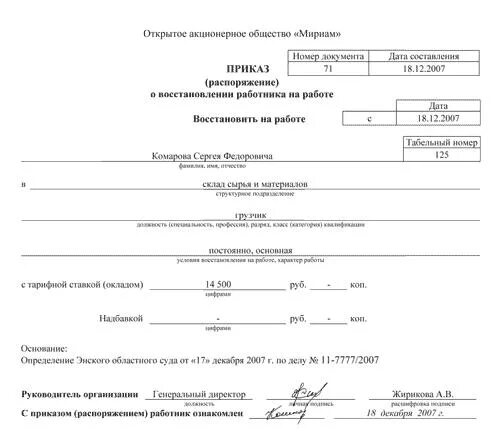 Увольнение при восстановлении работника на работе. Образец приказа о восстановлении на работе. форма приказа о восстановлении на работе. приказ о восстановлении на работе по решению суда. приказ о восстановлении на работе по решению суда образец.
