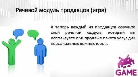 Речевой модуль