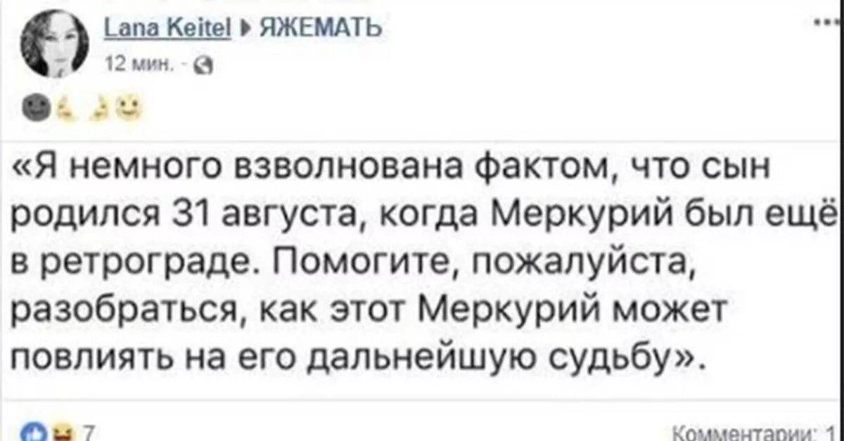 Кто родился в ретроградный меркурий. Ретроградный Меркурий мемы. Шутки про ретроградный Меркурий. Метроград Меркурий. Анекдот про ретроградный Меркурий.