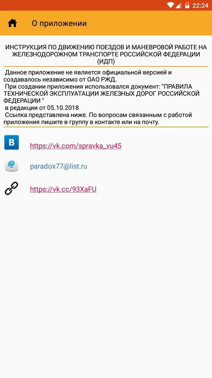Идп приложение 1. Идп приложение. идп приложение 1 п 5. приложение 17 к идп. идп приложение 3.