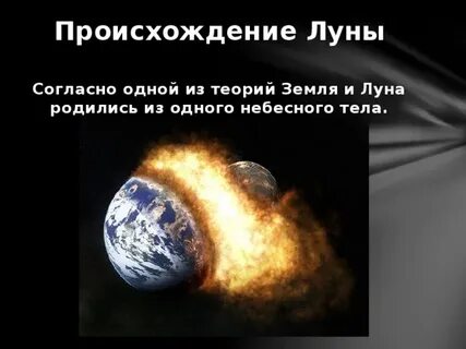 Гипотезы луны