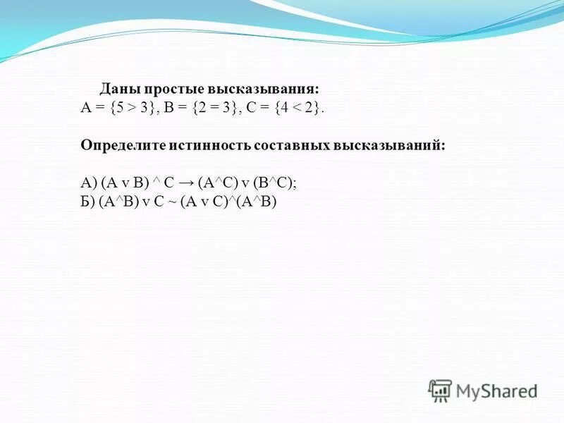2 определите истинность высказывания. 2 определите истинность высказывания