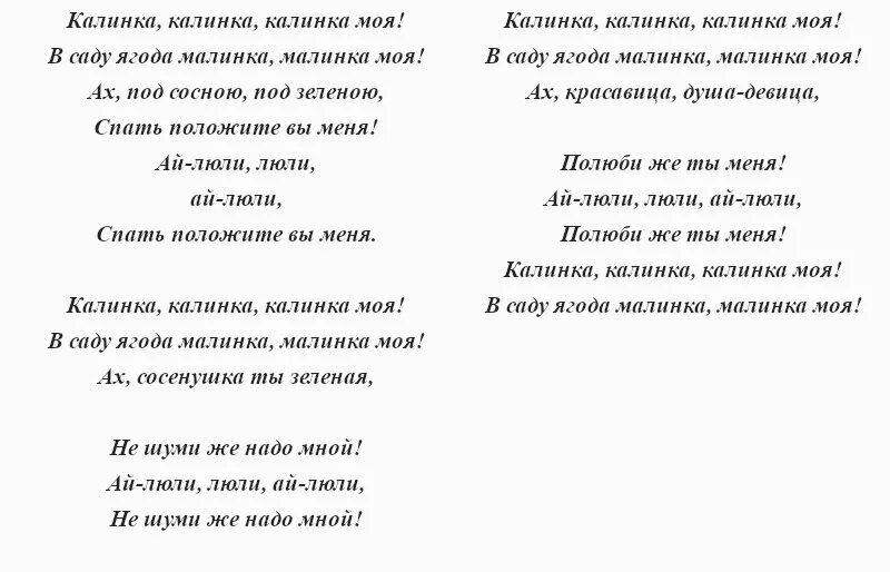 Слова Калинка Малинка русская народная. Калинка Малинка текст. Текст песни Калинка. Текст песни Калинка Малинка. Русская песня калинка текст