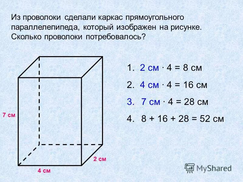 Урок прямоугольный параллелепипед 10