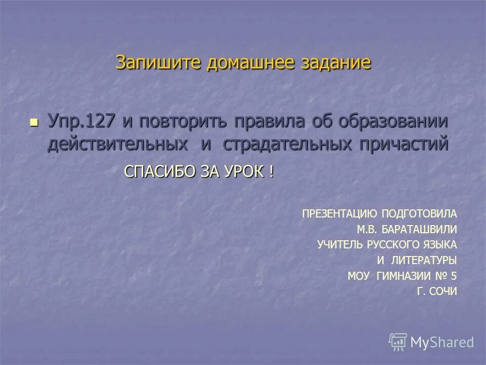 Причастие обобщающий урок. Обобщающий урок по теме причастие. Презентация на тему причастие 6 класс. Повторение и обобщение по теме причастие презентация. Причастие своя игра 7 класс презентация.