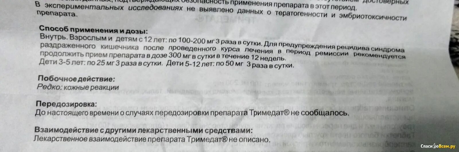 Тримедат показания к применению инструкция. Тримедат дозировка взрослым в таблетках. Тримедат инструкция по применению для детей.