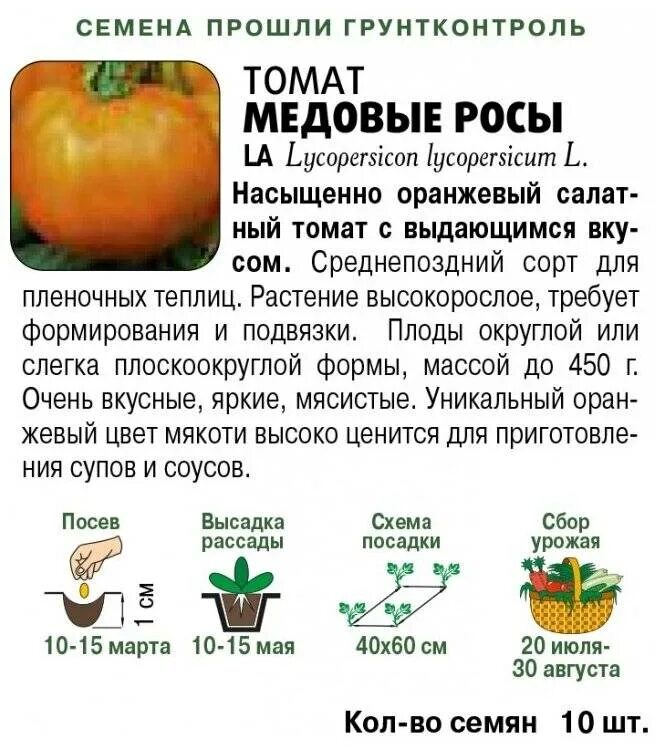 Томат медовый ф1. Сорт помидор медовый салют. Семена томат медовый 0,1г. Томат медовый эль пакет семена. Томат медовый спас сиб сад.