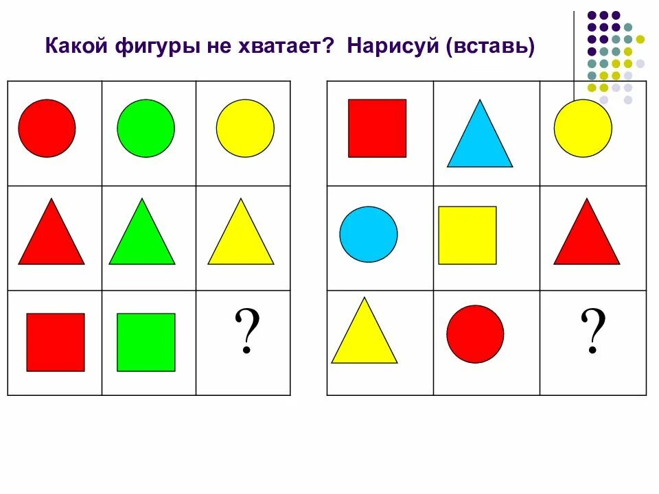 Как выучить с ребенком формы