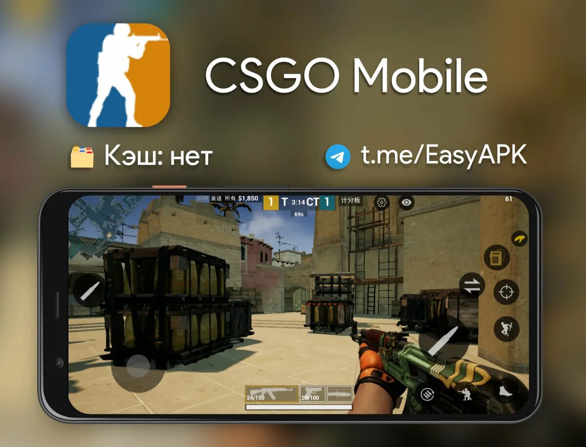 Кс гоу на телефон. CSGO мобайл. Мобильный CS go. CS go mobile китайская версия. КС го мобайл последняя версия.