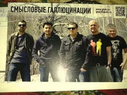 Вечно молодой смысловые галлюцинации где послушать