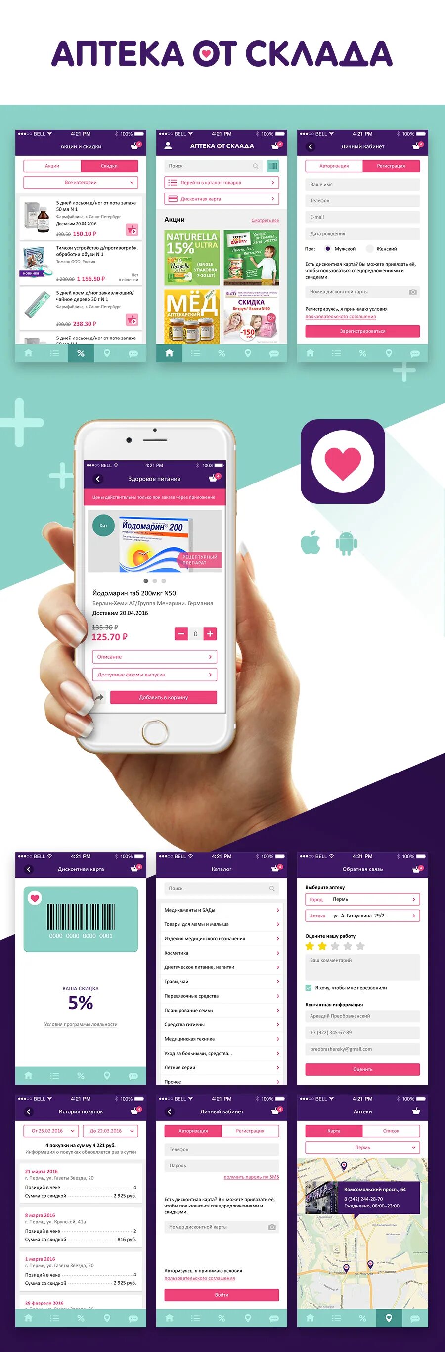 Установить на телефон приложение аптека плюс. Аптечные приложения мобильные. Приложение аптека от склада. Мобильное приложение аптека. Дизайн аптечного приложения.