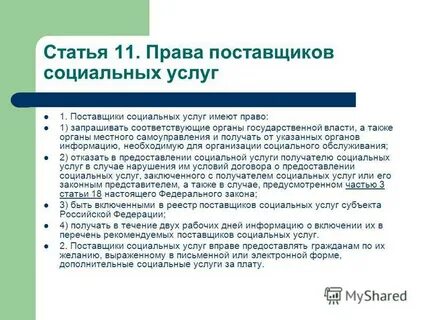 Наименование поставщика социальных услуг