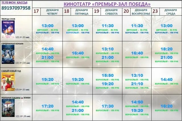 Фестиваль синема расписание. Кинотеатр премьер зал. расписание кинотеатра премьер. премьер тюмень зал. кинотеатр екатеринбург афиша расписание.