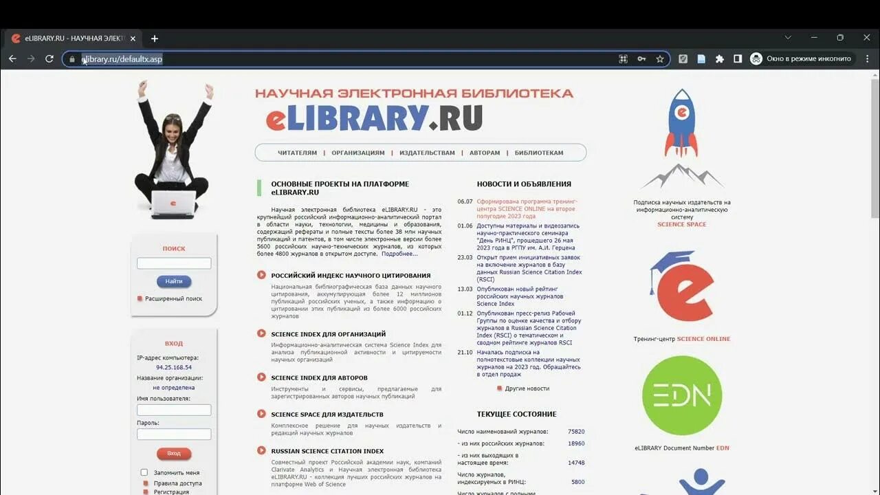 Elibrary. Научная библиотека elibrary. Научная электронная библиотека. Elibrary ринц. Научная электронная библиотека.