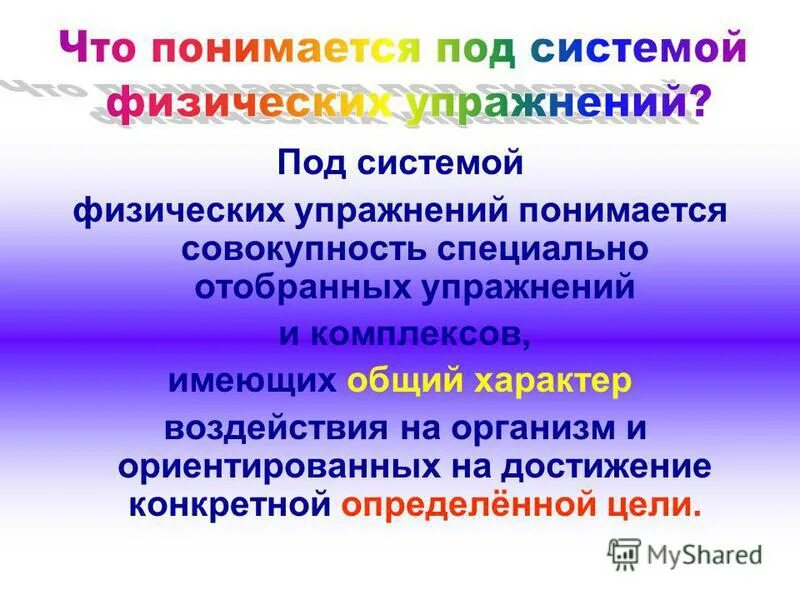 Физическая подговка эта. Основа техники физического упражнения это. Под упражнением понимается. Координация человека и оценка уровня её развития кратко. Физическая активность основной факт.