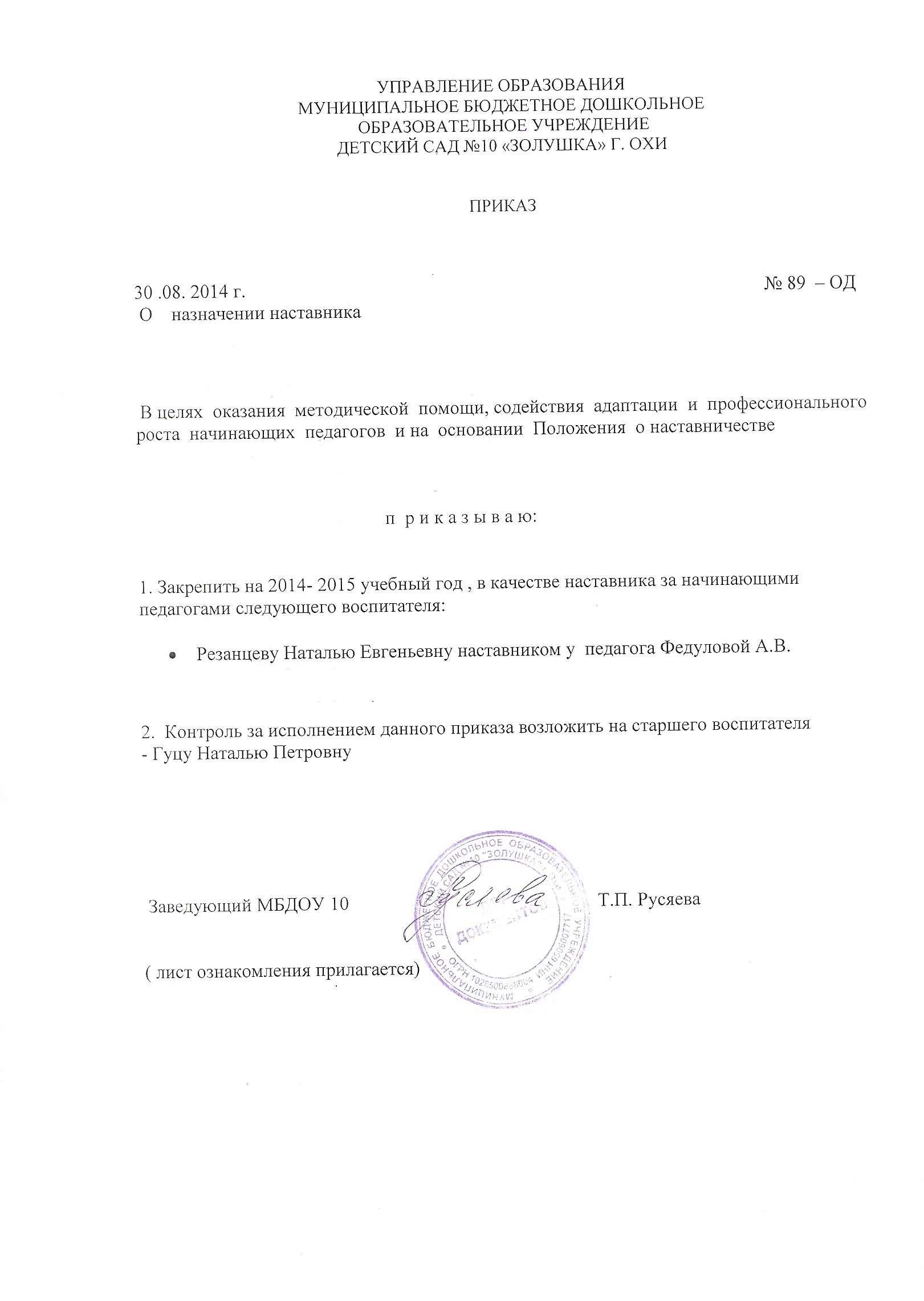 Приказ о назначении стажировки образец. Приказ о назначении стажировки образец. Приказ о допуске работника после стажировки. Приказ о назначении стажировки образец. Приказ о стажировке и допуске к самостоятельной работе.