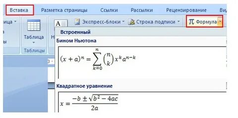 Где найти формулы в ворде