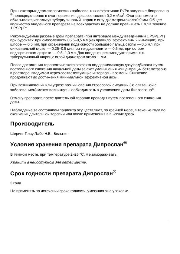 Дипроспан 1 ампула инструкция. Укол от аллергии Дипроспан инструкция. Дипроспан в уколах показания к применению. Дипроспан уколы инструкция. Суспензия дипроспан для инъекций инструкция по применению