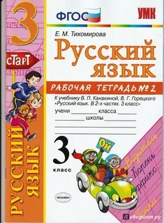 Русский язык 2 класс рабочая тетрадь 26