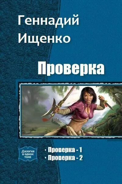 Дилогия. Ищенко Возвращение 1-3. Дилогия Романов.