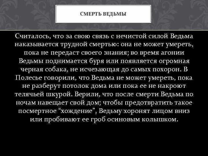 Покойная ведьма снилась мужчине. Связь с нечистой силой это. Смерть ведьмы реальные истории. Ведьмы в Исламе.