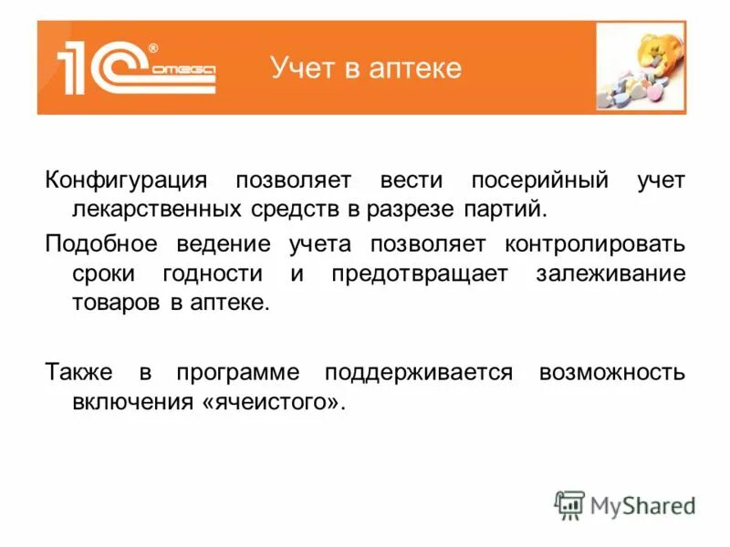 Ведение учета с ограниченным сроком годности. Учет лекарственных препаратов. Учет срока годности товара в аптеке. Учет лекарственных средств в аптеке. Учет сроков годности лекарственных средств в аптеке.