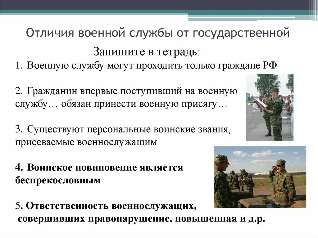 Различия военной службы