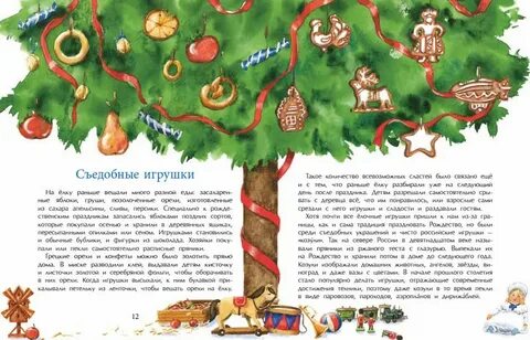 История елочной игрушки книга