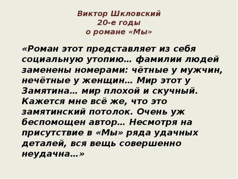 Замятин мы иллюстрации. Замятин мы герои. Замятин мы кратко по главам