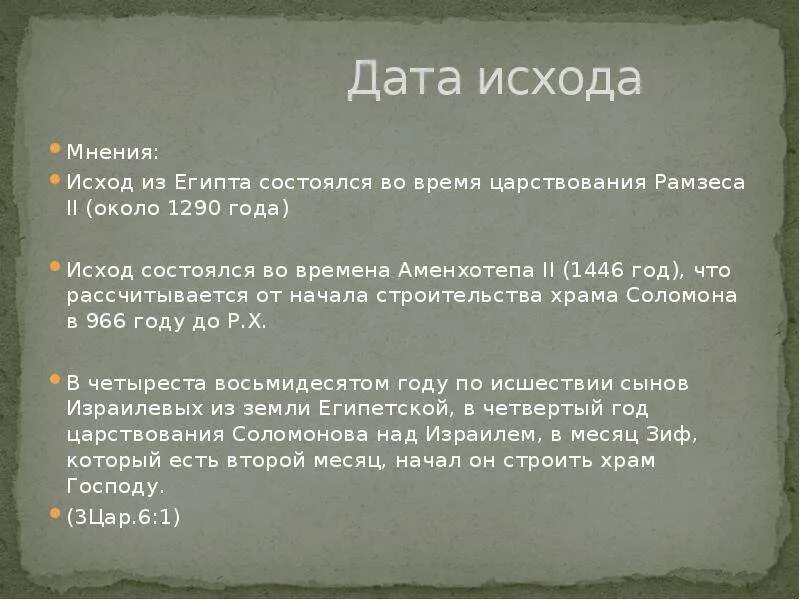 Дата исхода. Исход это в литературе. Исход о чем кратко. Исход цитаты.