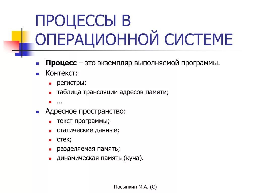 Процессы, проходящие в операционной системе. Виды процессов в операционной системе. Процесс это в ОС. Процесс в операционной системе это.