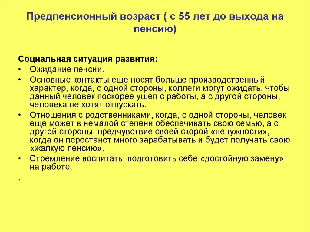 Категории предпенсионного возраста. Предпенсионный Возраст. Предпенсионный Возраст 1967. Предпенсионный Возраст для женщин. Предпенсионный Возраст по новому закону.