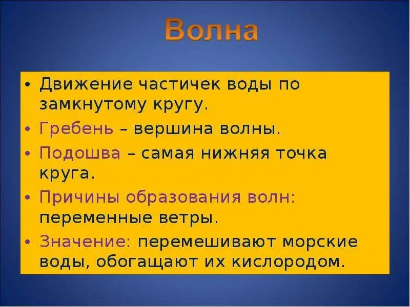 Причины образования волн. Перечислите 4 причины образования волн. Причины образования волн причина. Подошва волны. Значение движения воды