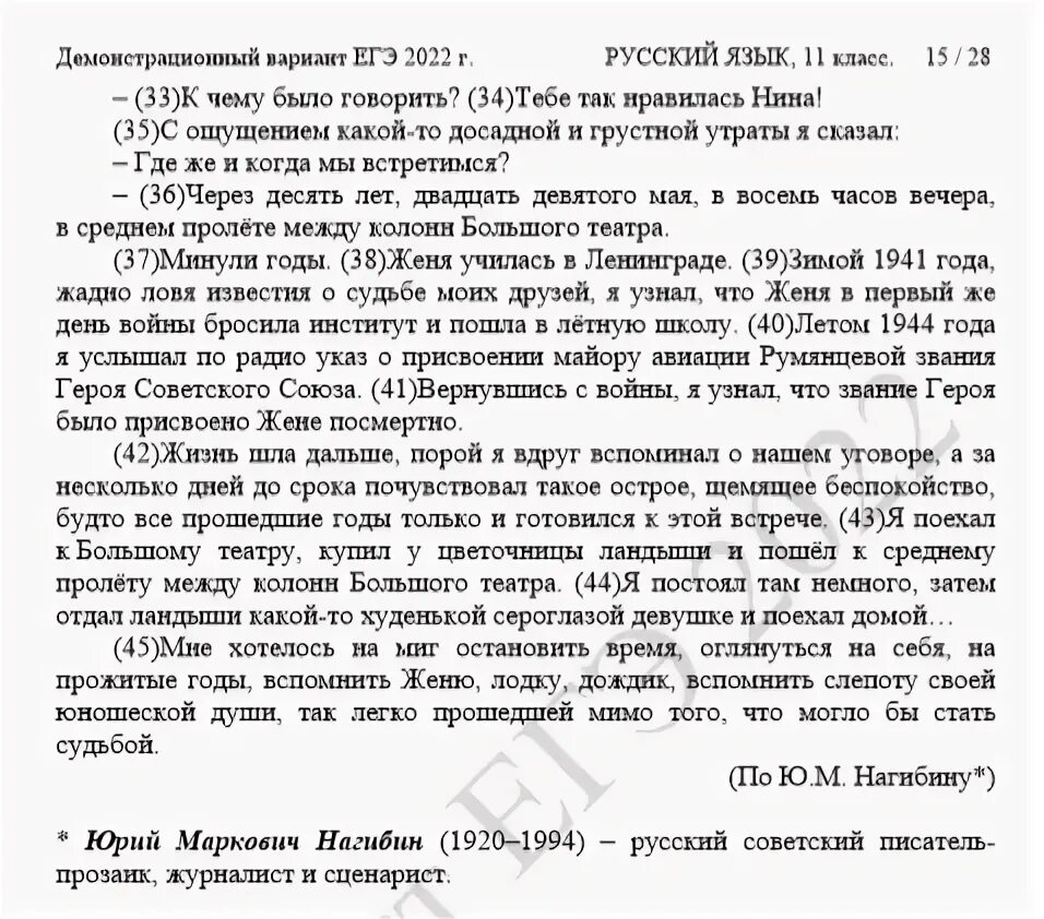 Текст егэ дорохов. Сочинение по русскому языку 2022. Долина текст ЕГЭ. Текст сочинение ЕГЭ по русскому 2022 Курганская область. Сочинение ЕГЭ по русскому 2022 реальные тексты 30-31 мая.