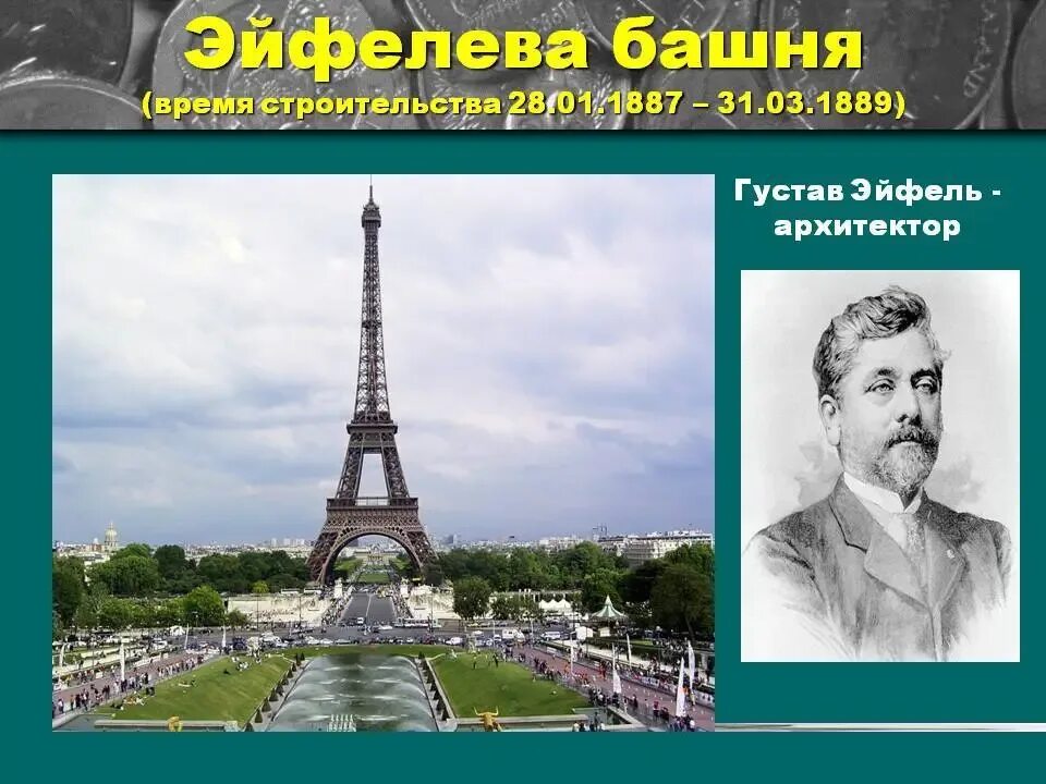 Создатель башен