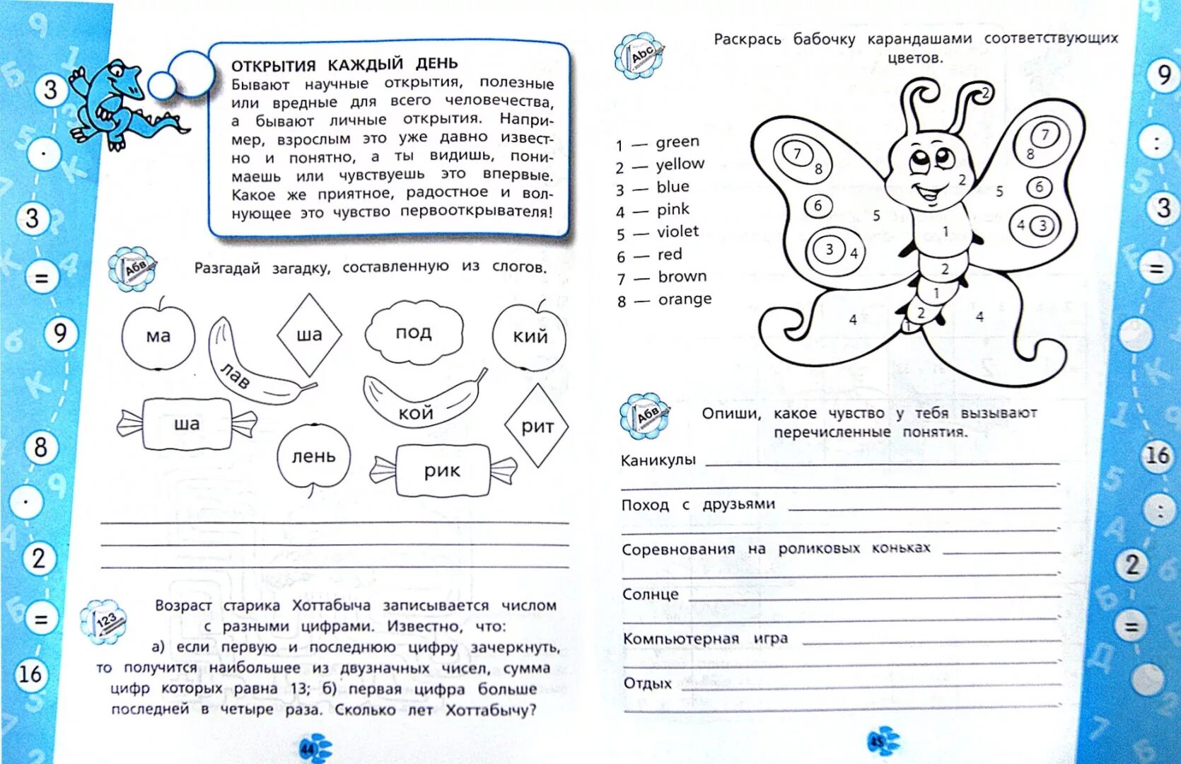 Рабочие листы 1 класс 15 апреля. Задания для детей на зимние каникулы 1 класс. задание на каникулы. задания на каникулы 1 класс. задание на зимние каникулы первый класс.