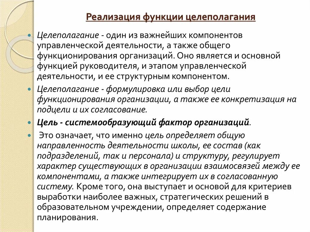 Функций а также деятельности