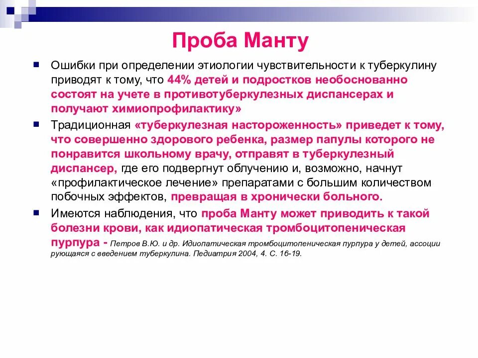 Как называется прививка манту по другому. Препараты использующиеся для постановки пробы манту.
