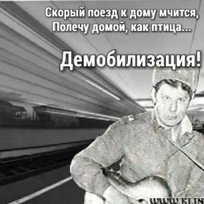 Скорый поезд сектор газа. Скорый поезд. Скорый поезд к дому мчится. Скорый поезд к дому мчится полечу. Поезд мчится полечу домой как птица