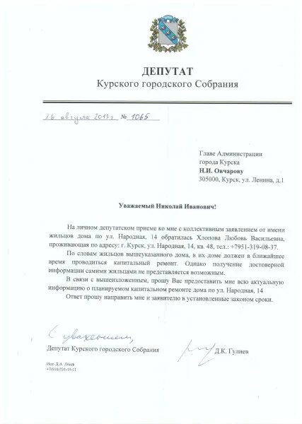 Документ депутата