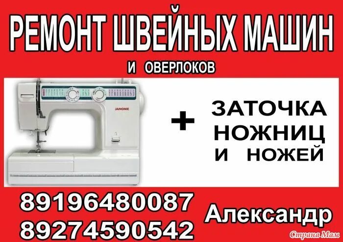 Техническое обслуживание швейных машин. День швейной машинки 13. Ремонт швейных машинок на дому. Ремонт швейных машин. Наладчик швейных машин.