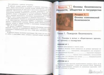 Обж 8 класс модуль 5