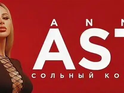 Концерт асти нижний новгород