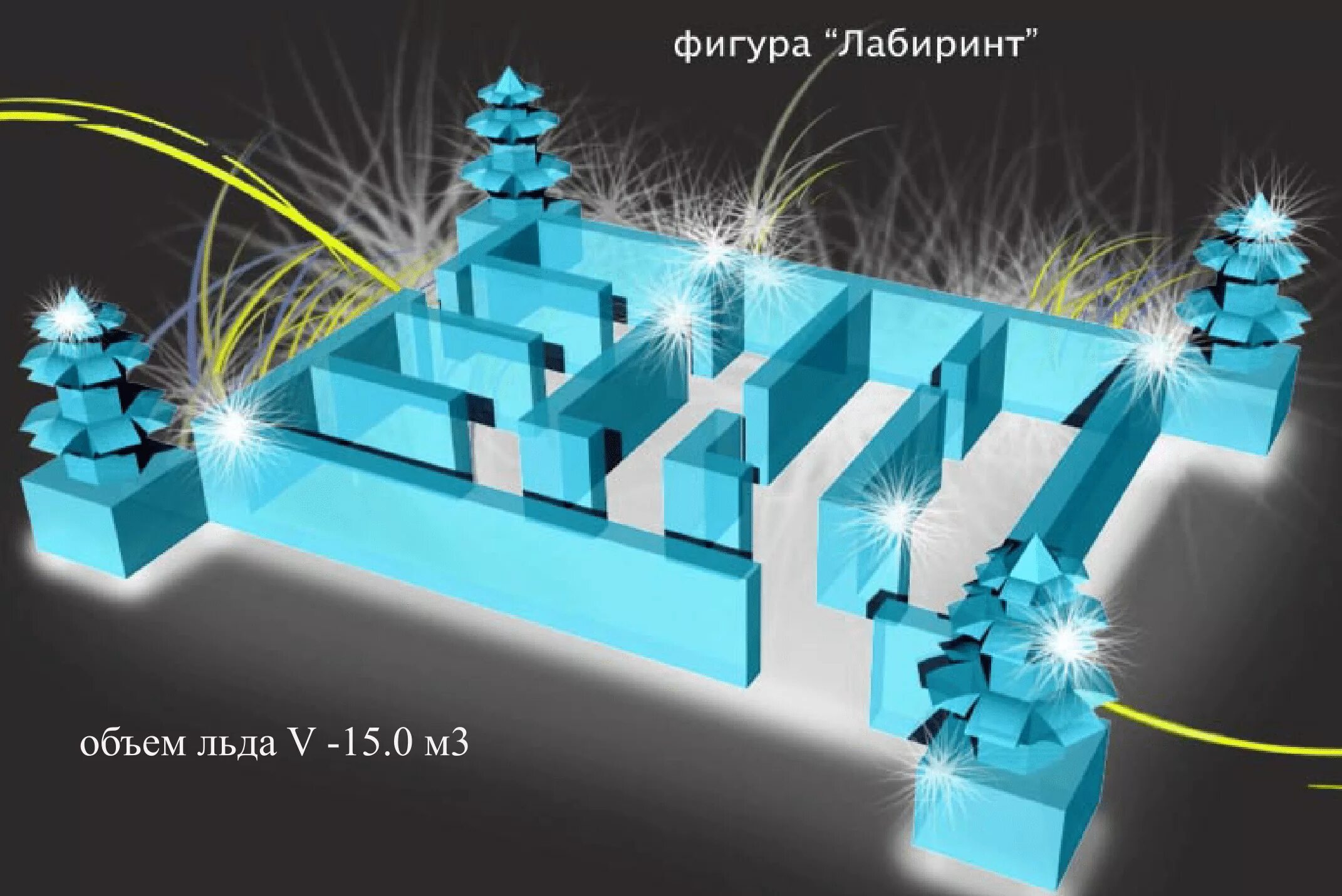 Ледовый городок Нижневартовск 2023. Ледяной Лабиринт. Лабиринт изо льда. Проект ледового городка.