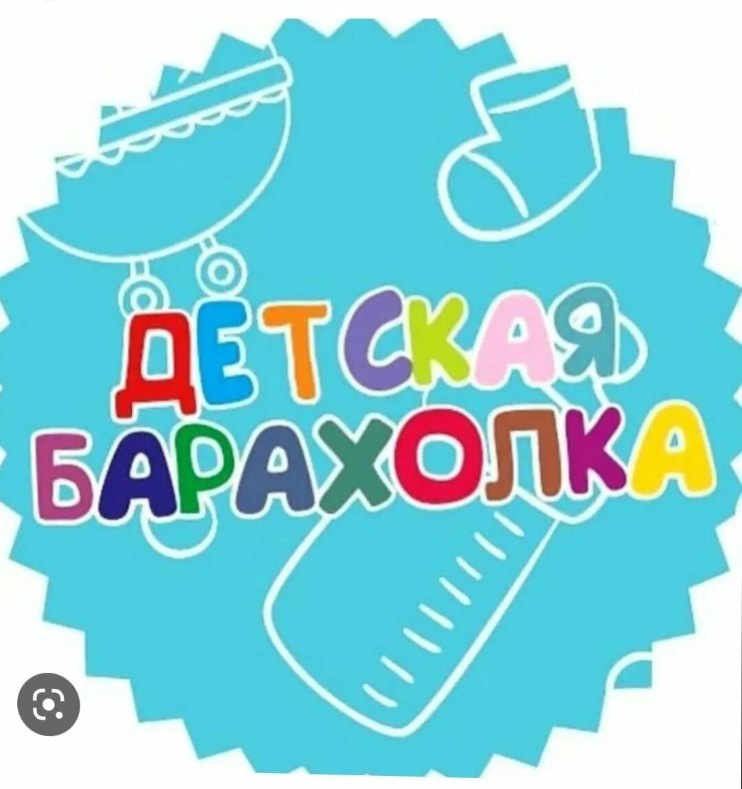 Продай детскую. Ярмарка игрушек. Ярмарка игрушек для детей. Продай детскую. Продажа картинка для детей.