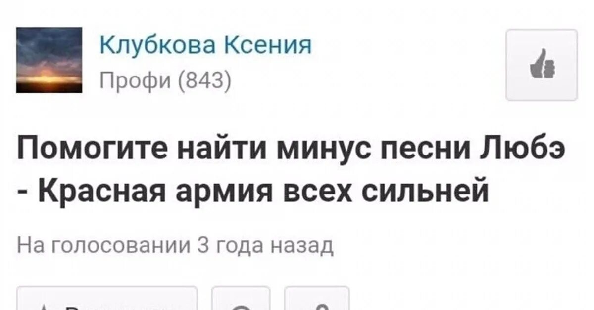 Хорошая песня минусов нет. Помогите найти минус песни. Помогите найти минус песни Мем. Помогите найти минус песни хорошая песня минусов нет. Минусы песен приложение