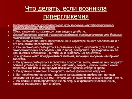 Что делать если высокий сахар